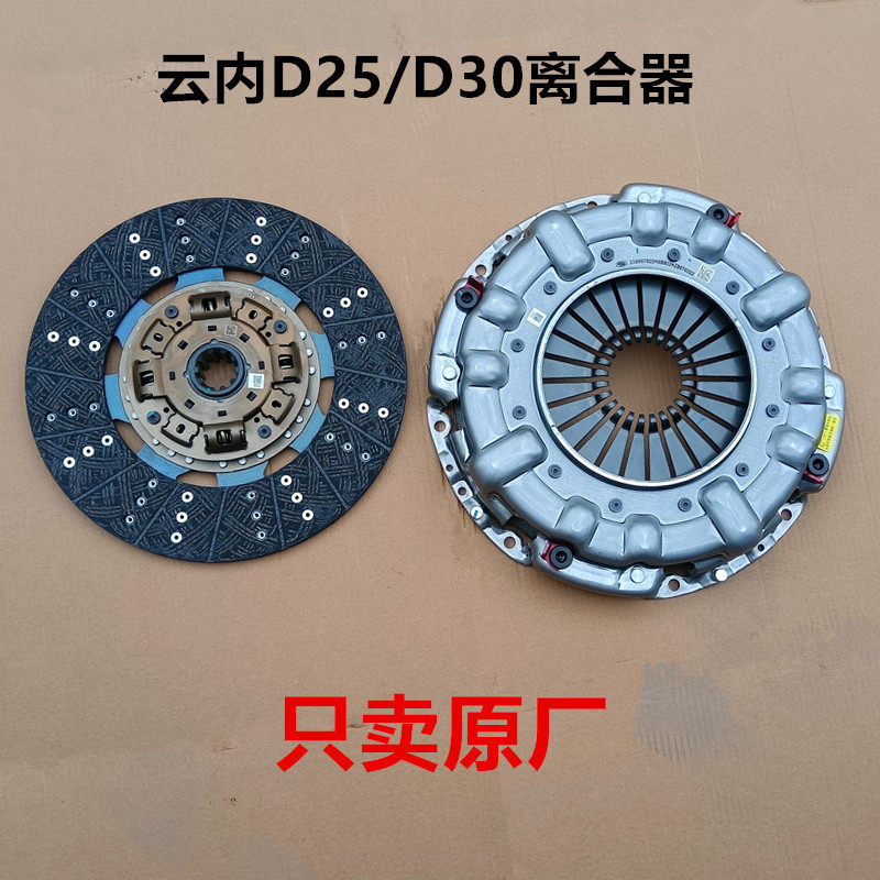 云内德威D25D30国六离合器片压盘