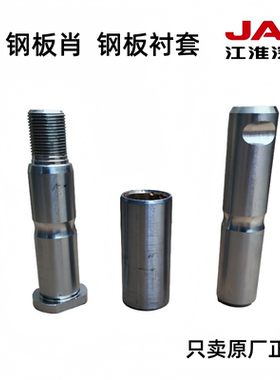 江淮配件骏铃A8V3帅铃Q6S7康铃J5威铃M6钢板前后衬套铜套钢板肖