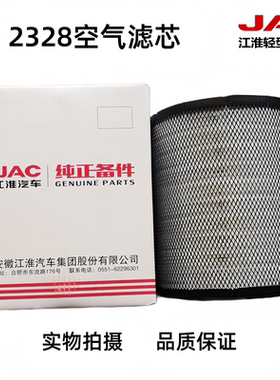 江淮帅铃H330Q6E6空滤芯骏铃V6V7G6A8S7康铃2328空气滤芯J6滤清器