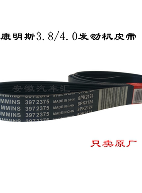 江淮骏铃V6帅铃Q6康明斯3.84.0压缩机皮带空调发电机皮带8PK2124