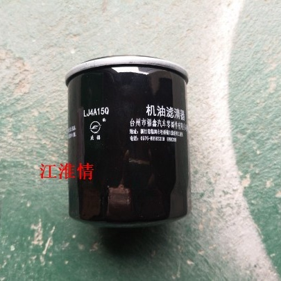 江淮康铃X5X6机油滤芯机油滤清器LJ4A15Q机油滤芯
