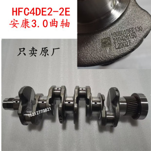 江淮骏铃V6A8帅铃Q6康明斯3.0发动机曲轴总成HFC4DE2-2E曲轴