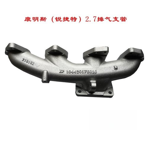 骏铃帅铃康明斯2.7排气支管歧管