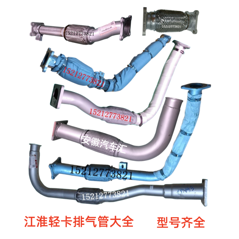 江淮骏铃帅铃康铃前排气管原厂