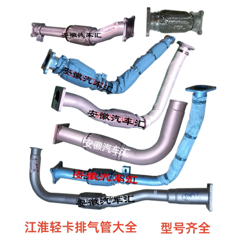 骏铃帅铃康铃威铃前排气管原厂