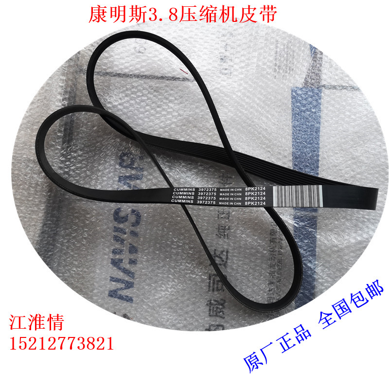江淮骏铃v6帅铃q6康明斯3.8/4.0压缩机皮带空调发电机皮带8pk2124