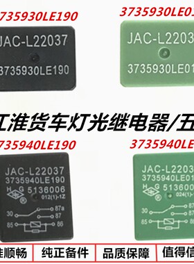 江淮汽车轻卡配件帅铃Q6Q3骏铃V6V5V3康铃J6灯光继电器五角继电器