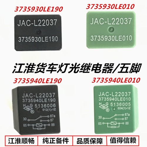 江淮汽车轻卡配件帅铃Q6Q3骏铃V6V5V3康铃J6灯光继电器五角继电器