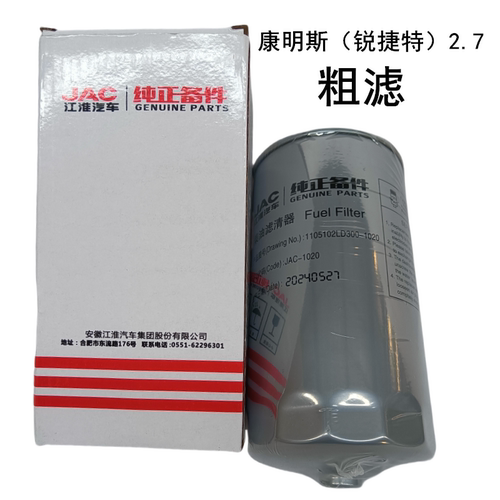 江淮骏铃帅铃康明斯油水分离器