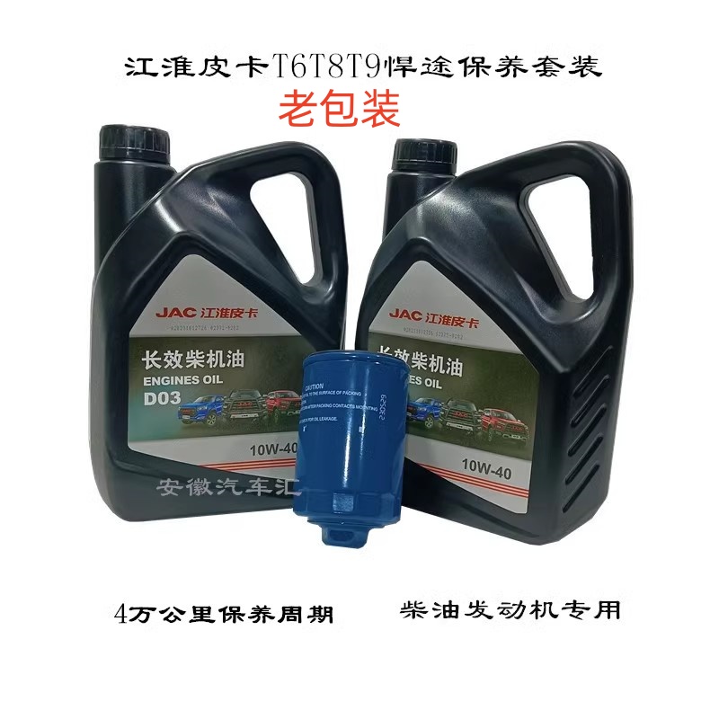 江淮帅铃悍途国六长效柴油机油