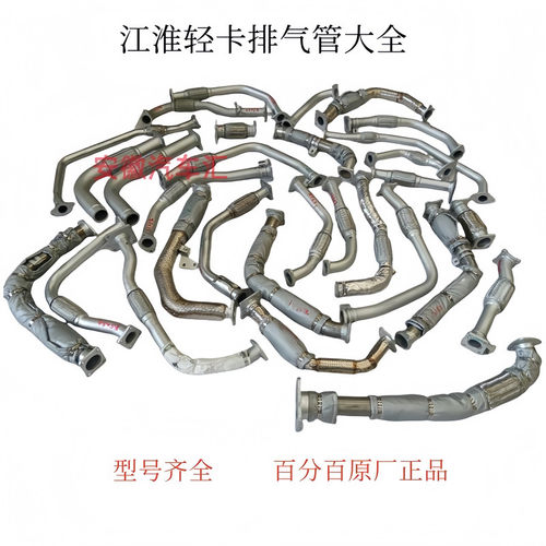 骏铃帅铃康铃威铃前排气管软连接