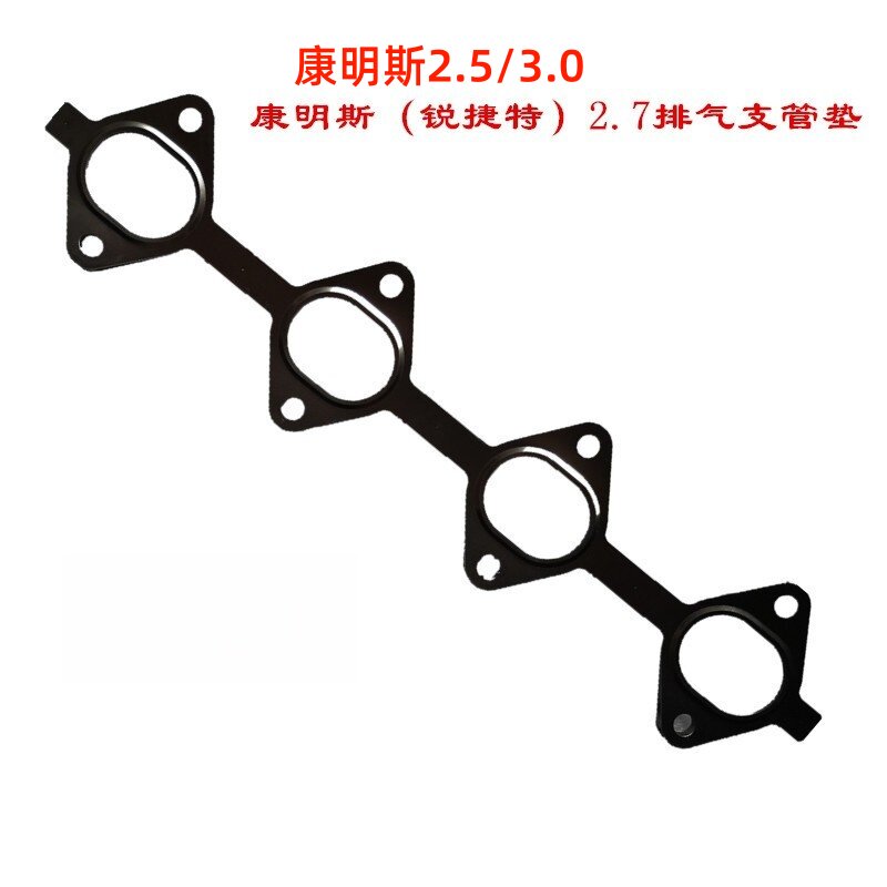江淮轻卡骏铃V6帅铃Q6康明斯锐捷特2.73.02.5排气支管垫片歧管垫