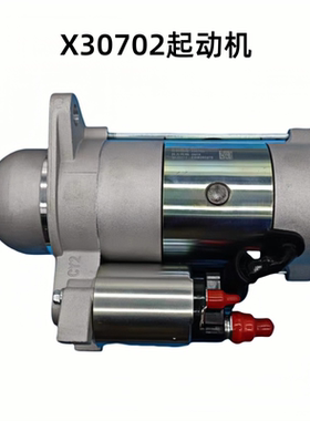 江淮配件骏铃康铃云内D25D30发动机起动机X30702启动机启动马达