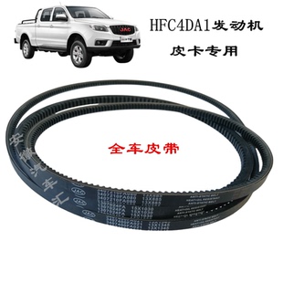 江淮帅铃T6皮卡帅铃X4DA1发电机空调压缩机皮带助力泵风扇皮带