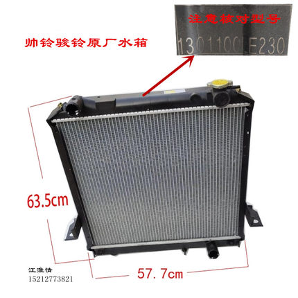 江淮轻卡配件帅铃Q6Q3骏铃V6V5H330康玲H3K1水箱散热器总成LE230