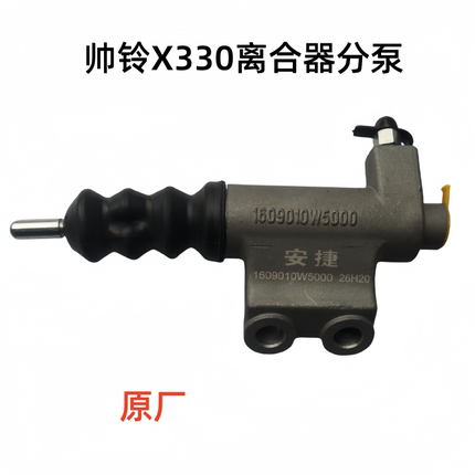 江淮轻卡配件帅铃X330小卡康铃X5X6恺达离合器分泵1609010W5000