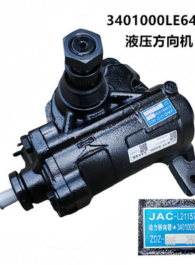 江淮帅铃Q6Q7S7骏铃A8方向机总成3401000LE64A液压助力转向器总成
