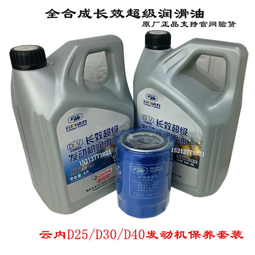 云内发动机全合成长效机油套装