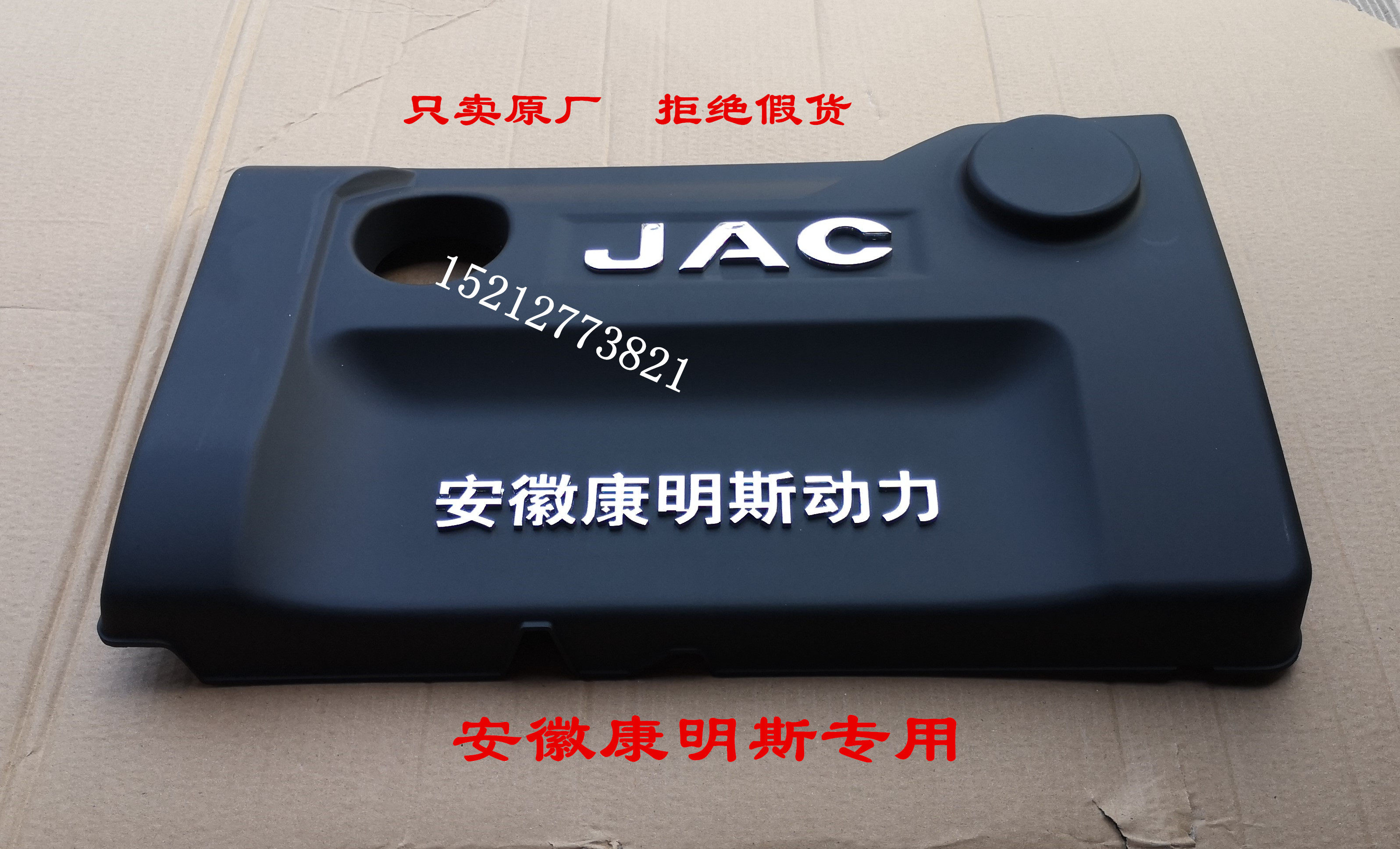 江淮骏铃v6帅铃q6q3康铃安徽康明斯国五国六发动机护罩防尘盖罩盖