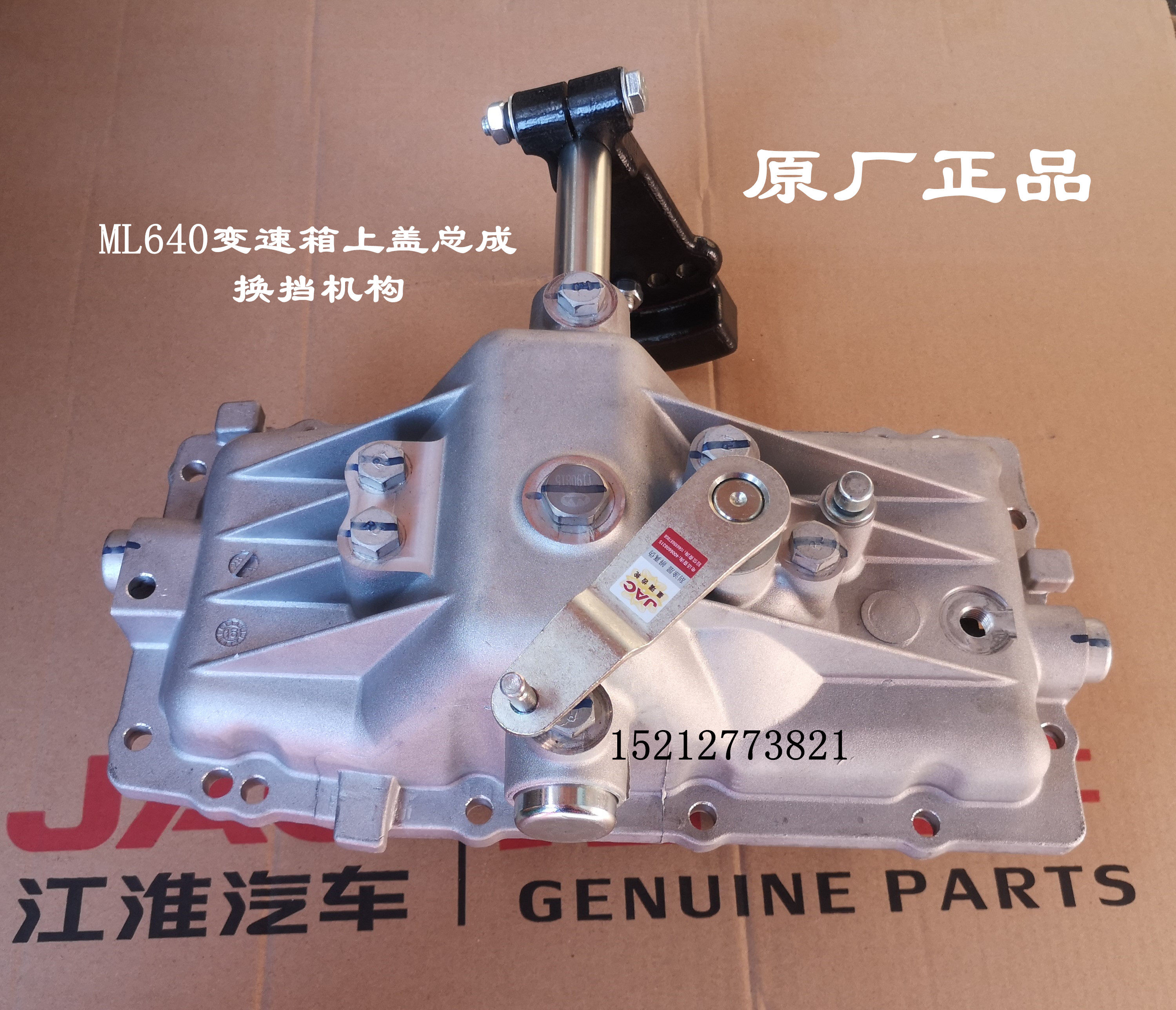 江淮轻卡骏铃v6帅铃q6康铃ml640变速箱上盖大盖总成换挡挂挡机构