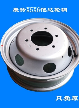 江淮轻卡配件康玲X5X6恺达轮毂真空胎轮辋3101010W6030钢圈原厂