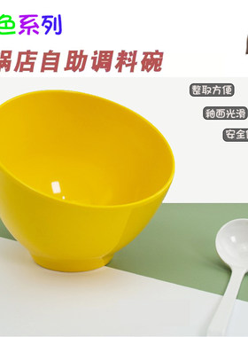 斜口调料碗 A5密胺仿瓷自助火锅店酱料大碗 蘸料桶 麻酱调料桶