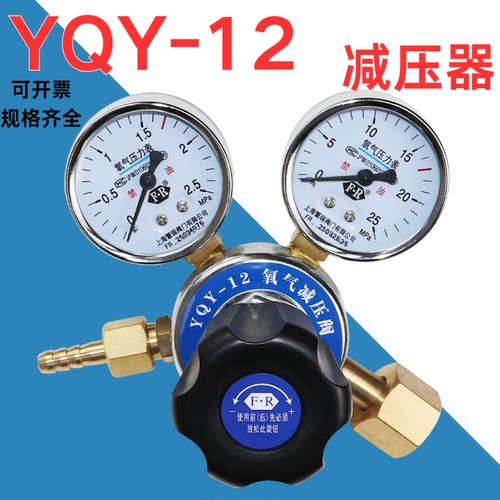氧气减压器 YQY-12 氧气减压阀 减压阀气体终端气源插座