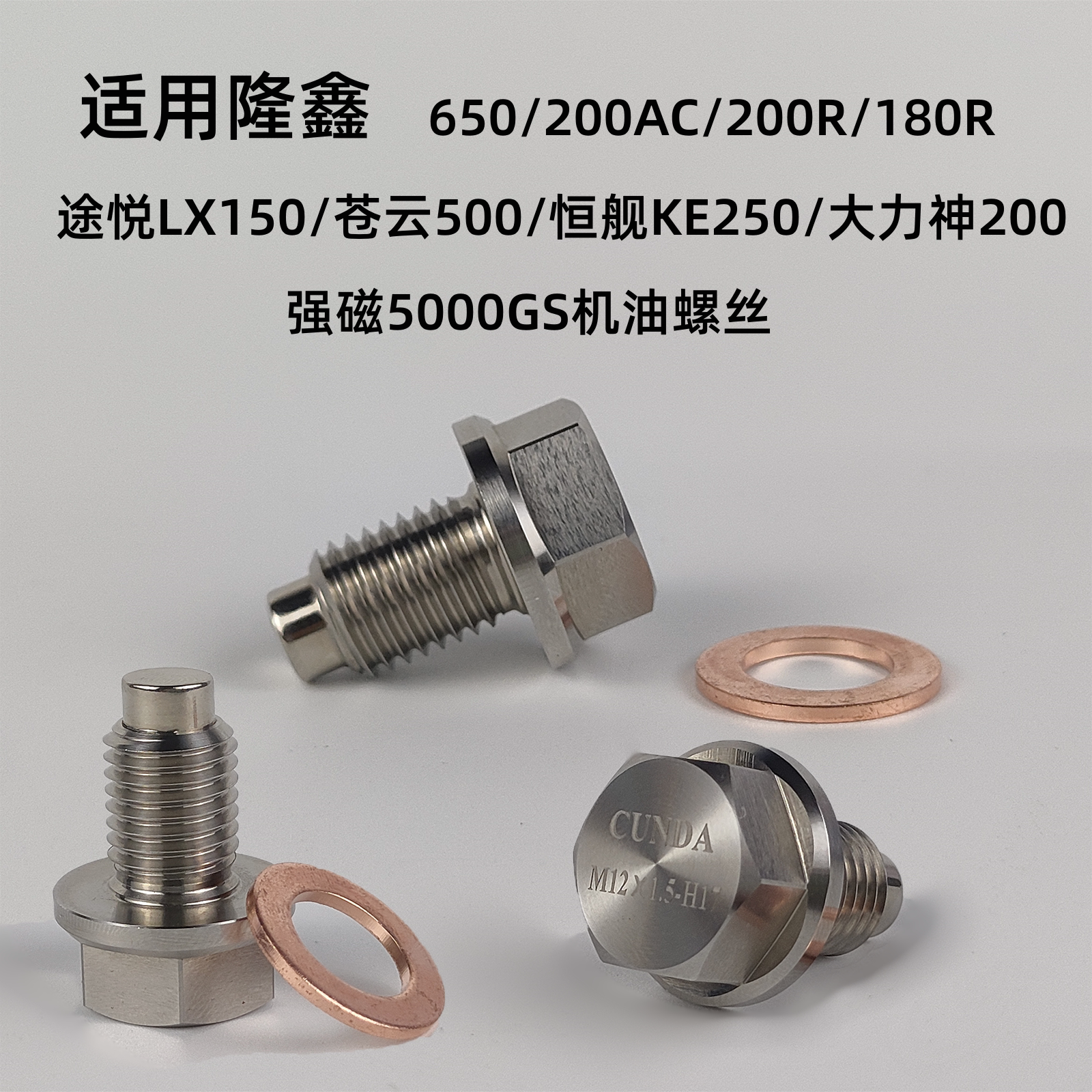 适用隆鑫650苍云350/900DS三轮车不锈钢机油螺丝改装强磁净化机油