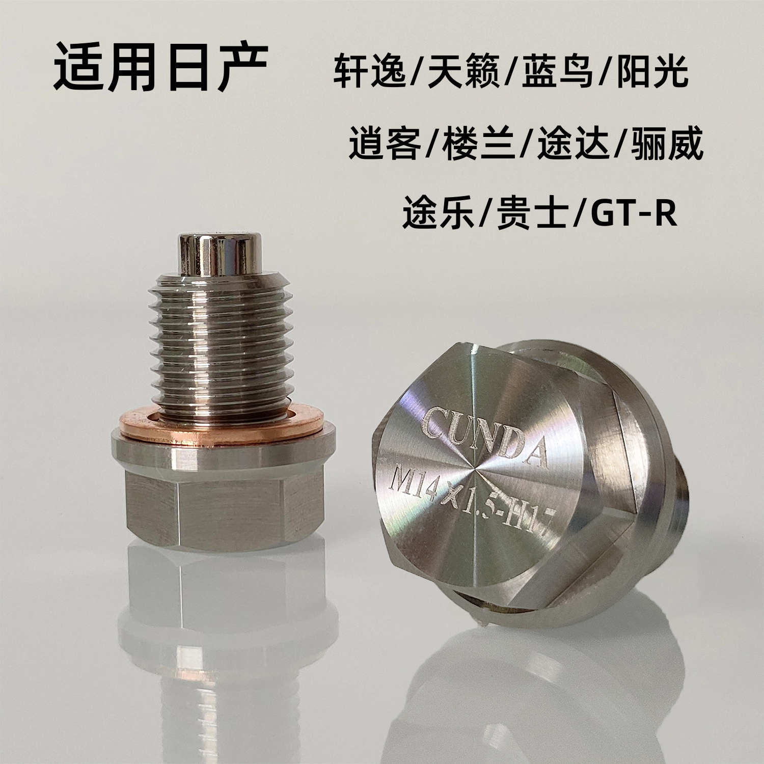 适用日产轩逸天籁逍客途乐不锈钢放油螺丝强磁性净化机油机油螺丝