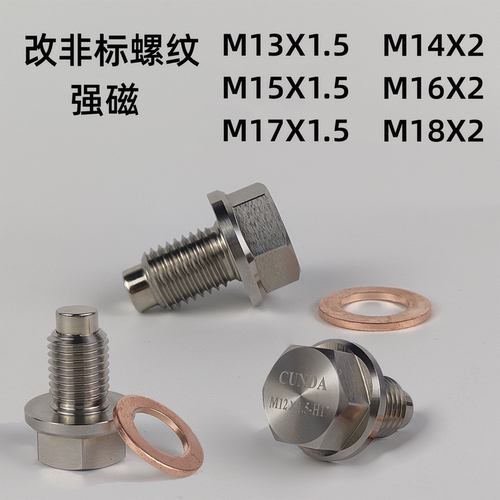 适用汽车摩托车改粗牙M13M15M17M14X2强磁性净化机油机油螺丝滑牙
