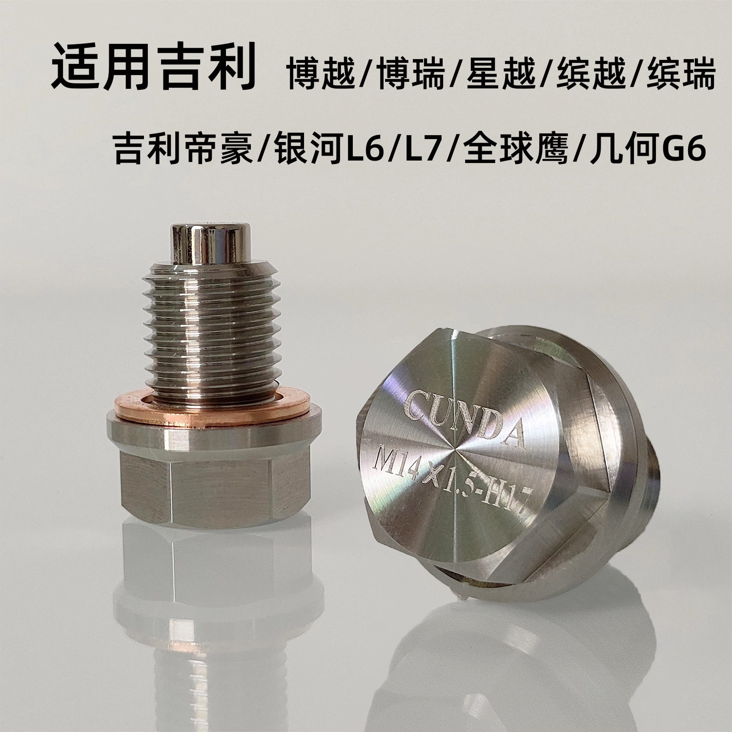 适用吉利博越博瑞星越帝豪不锈钢放油螺丝强磁性净化机油螺丝滑牙