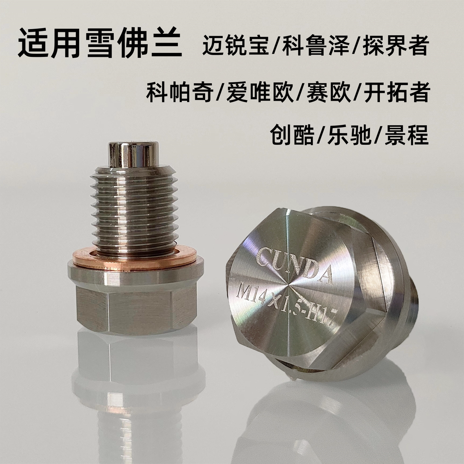 适用雪佛兰科沃兹帕奇迈锐宝不锈钢放油螺丝强磁净化机油螺丝滑牙