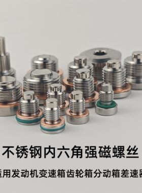 汽车内六角放油螺丝磁性