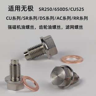 适用无极250RR300 强磁净化机油 525 650不锈钢机油螺丝滤网盖改装