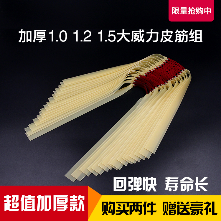 加厚暴力1.2 1.5 2.5mm毫米防冻高弹力有架弹弓皮筋扁皮筋组弹工