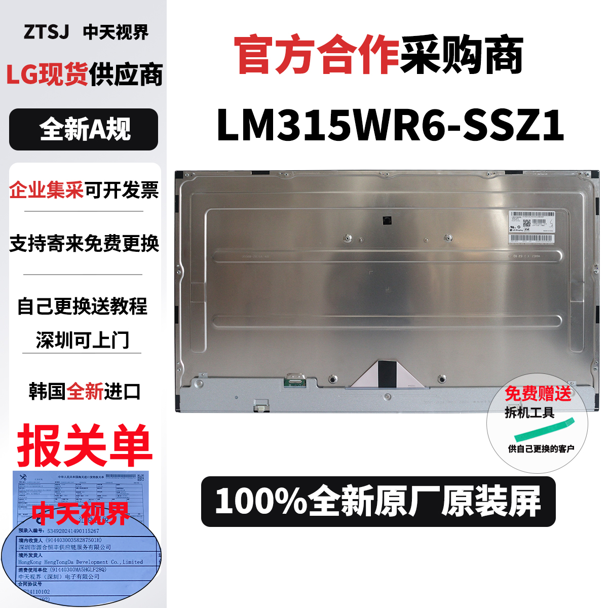 LG32UQ85R全新原装液晶屏幕总成