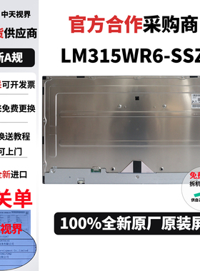 LG 32UQ85R全新原装屏幕LM315WR6-SSZ1维修换屏用4K模组液晶面板