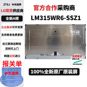 LG 32UQ85R全新原装屏幕LM315WR6-SSZ1维修换屏用4K模组液晶面板
