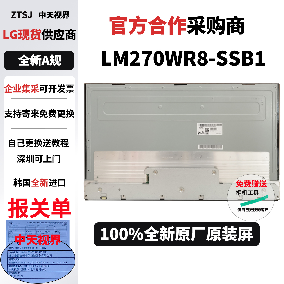 全新27寸4K显示器450nit屏幕模组