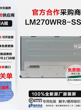 LG 27GN950/GP95U/95R AOC 274UXP全新原装屏幕模组LM270WR8-SSA1