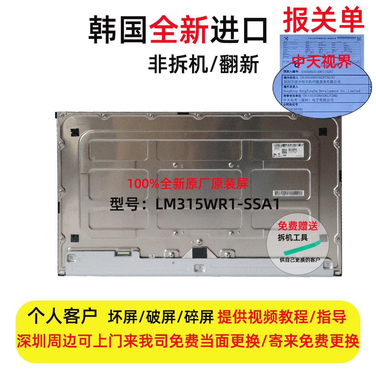 惠普Z32 4K UHD显示器全新原装液晶屏幕模组维修用LM315WR1-SSA1