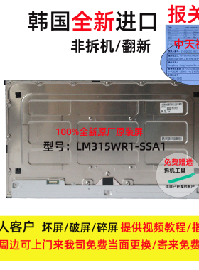 艺卓/惠普HP全新原装一体机液晶屏幕模组32寸4K总成LM315WR1-SSA1