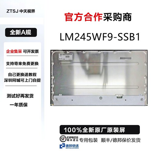 LM245WF9-SSB1 华硕ROG STRIX XG256Q全新原装液晶屏幕模组180HZ