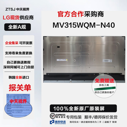 惠普星X32联想T32UD-40屏幕模组