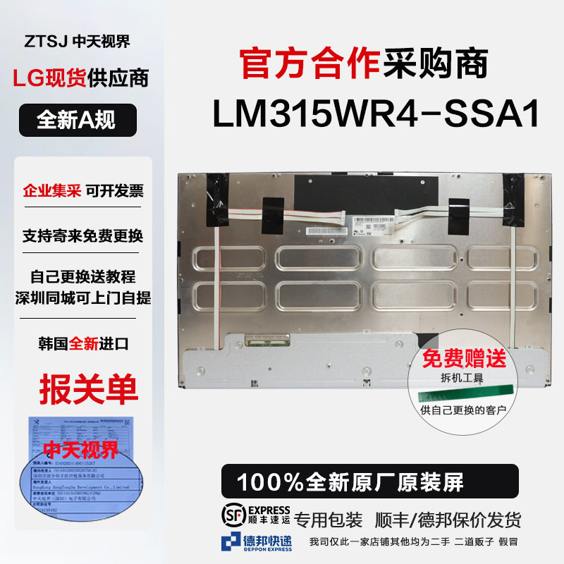 LG 32GQ950全新4K144HZ原装显示器屏幕750nit高亮度LM315WR4-SSA1