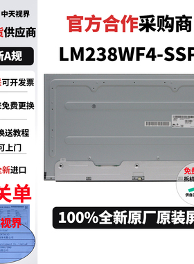 戴尔U2422H/HX优派VP2468全新原装屏幕模组LM238WF4-SSP1换修专用