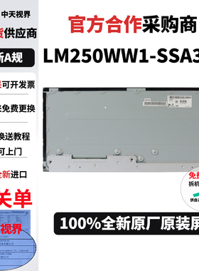 LG 25UM58全新原装屏幕模组更换维修专用总成LM250WW1-SSA3 SSA2