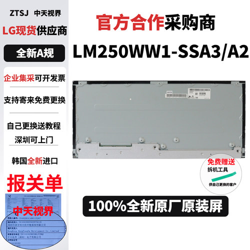 LG 25UM58全新原装屏幕模组更换维修专用总成LM250WW1-SSA2 SSA3