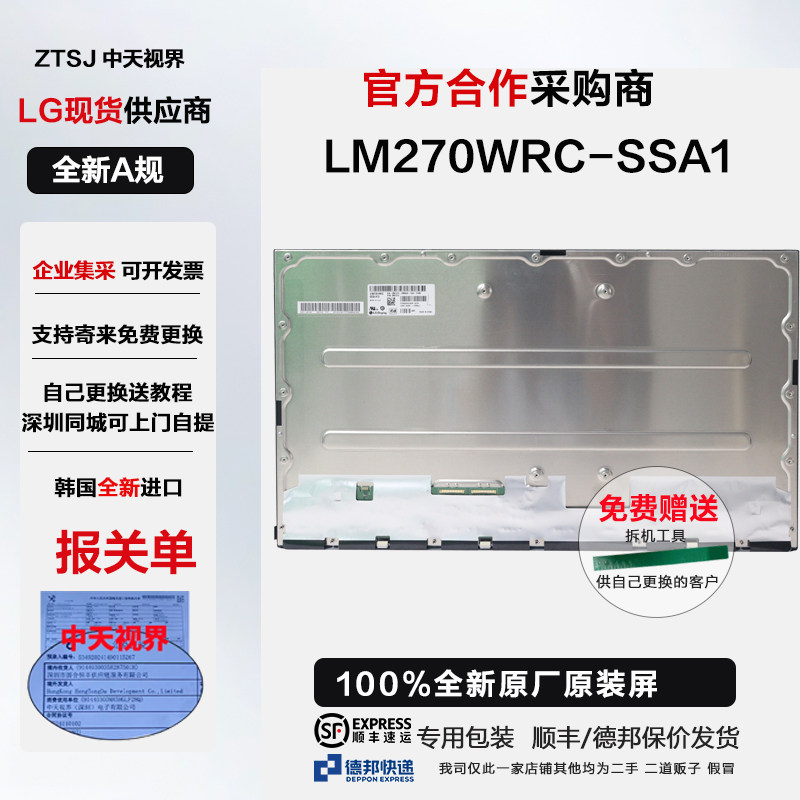 外星人AW2725QF全新原装屏幕模组