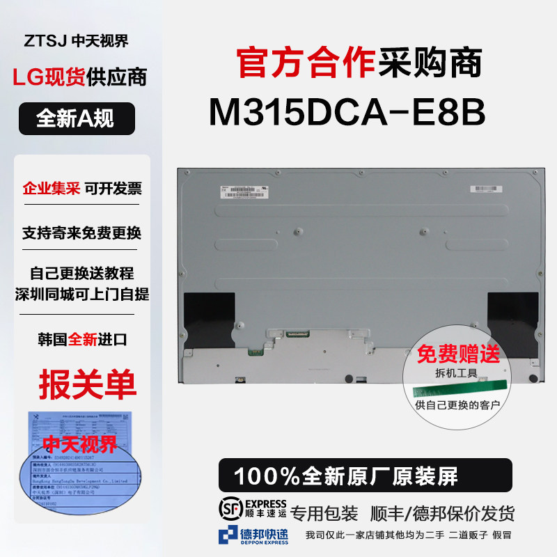 华硕PA329CRV原装群创M315DCA-E8B全新4k屏幕模组更换维修用屏幕